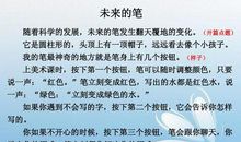 我的奇思妙想作文400字