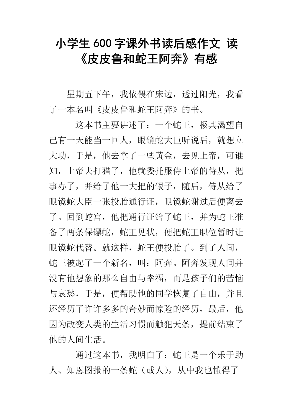 书的魅力600字