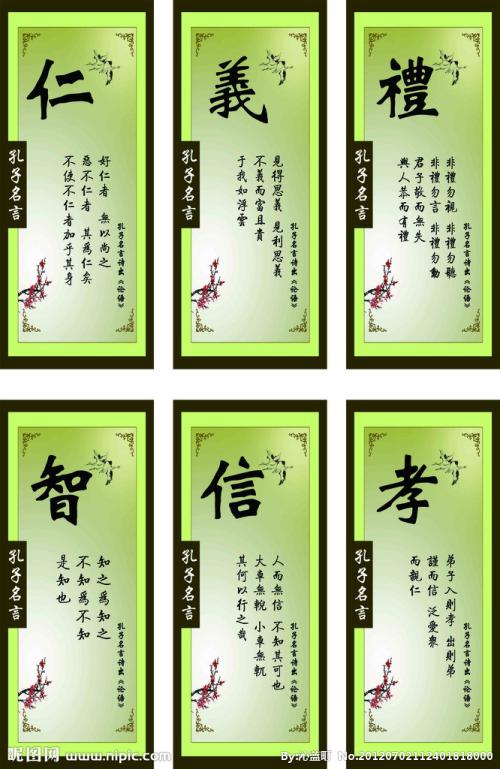 仁慈，正义，礼节，智慧和信