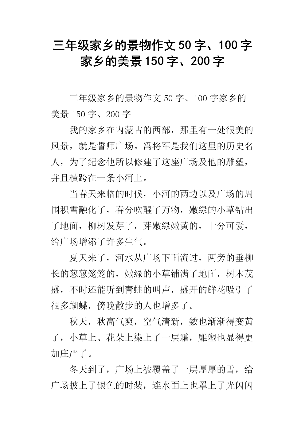家乡风光200字