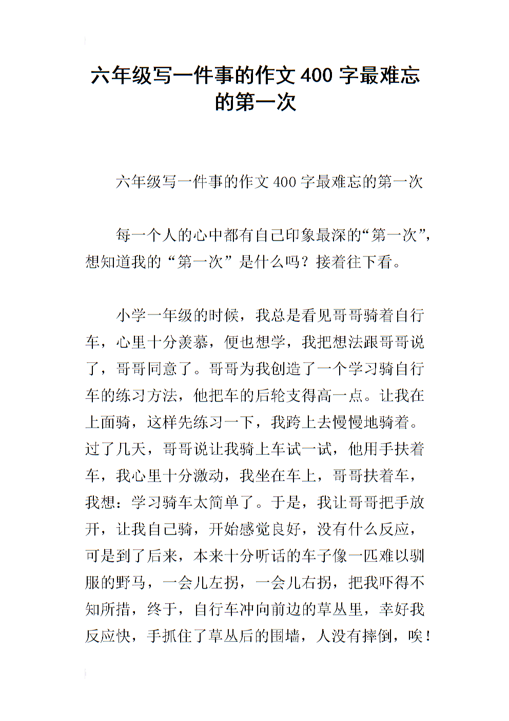 一件幸福的事400字作文