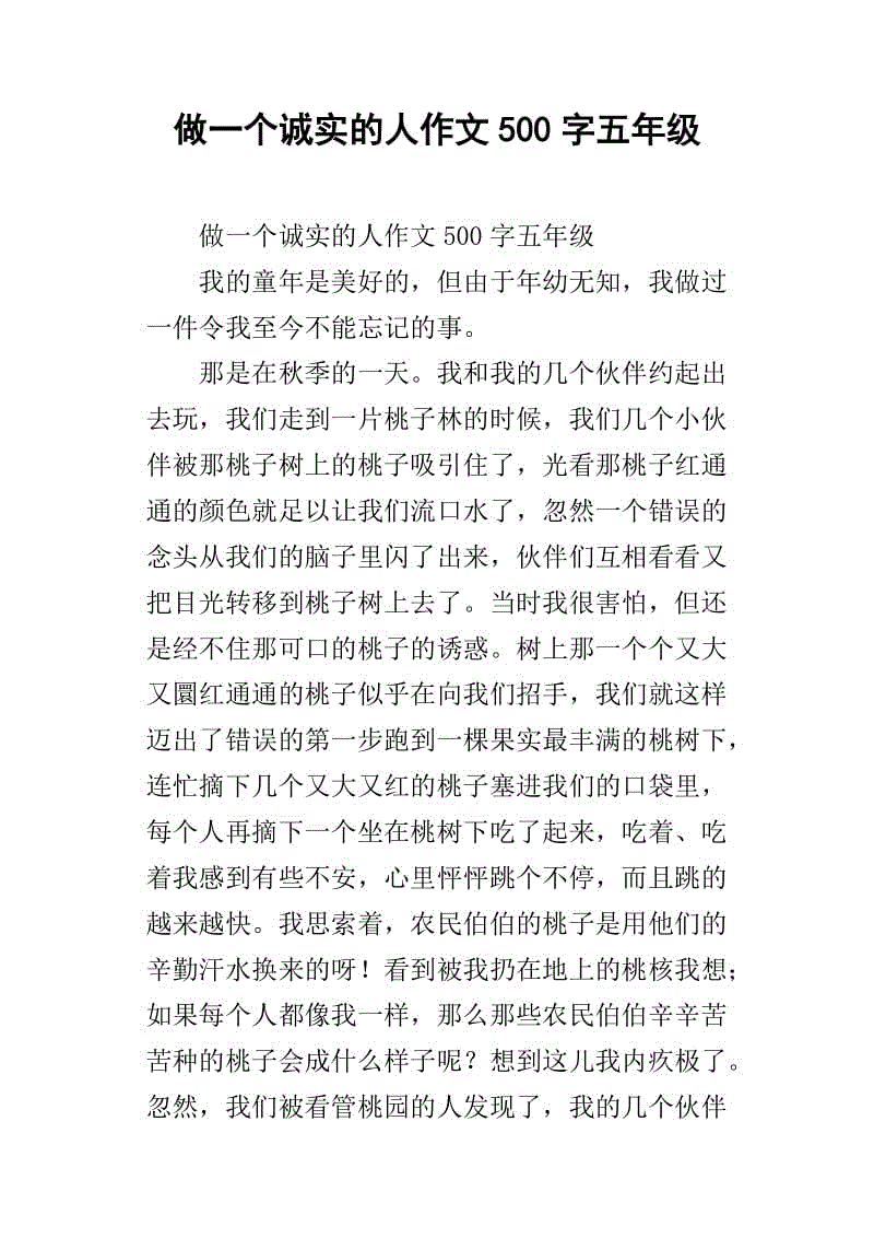 诚实作文400字