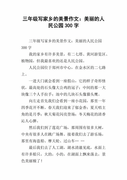 家乡风光构图300字