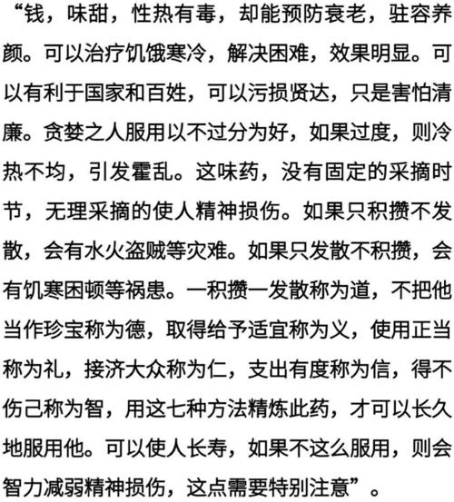 看完钱本草