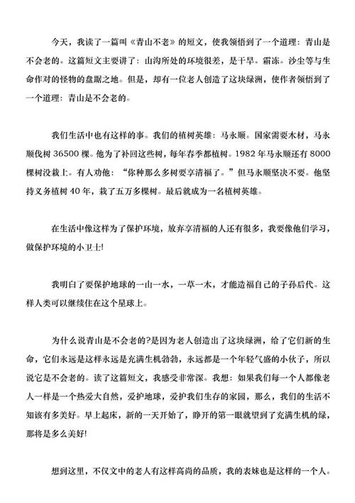 看完青山不老