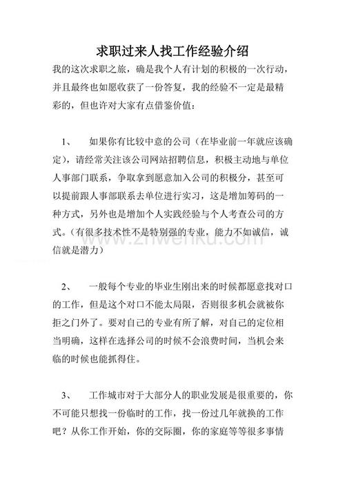 八种求职经历
