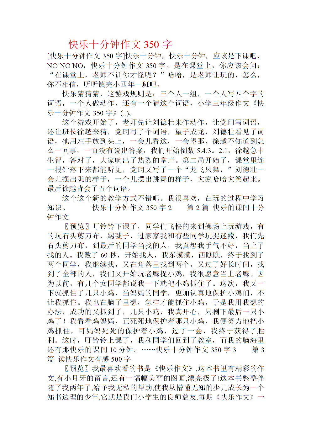 十分钟快乐作文