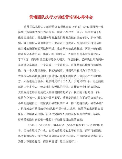 赢得执行人员