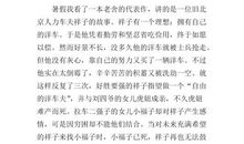 骆驼祥子观后感