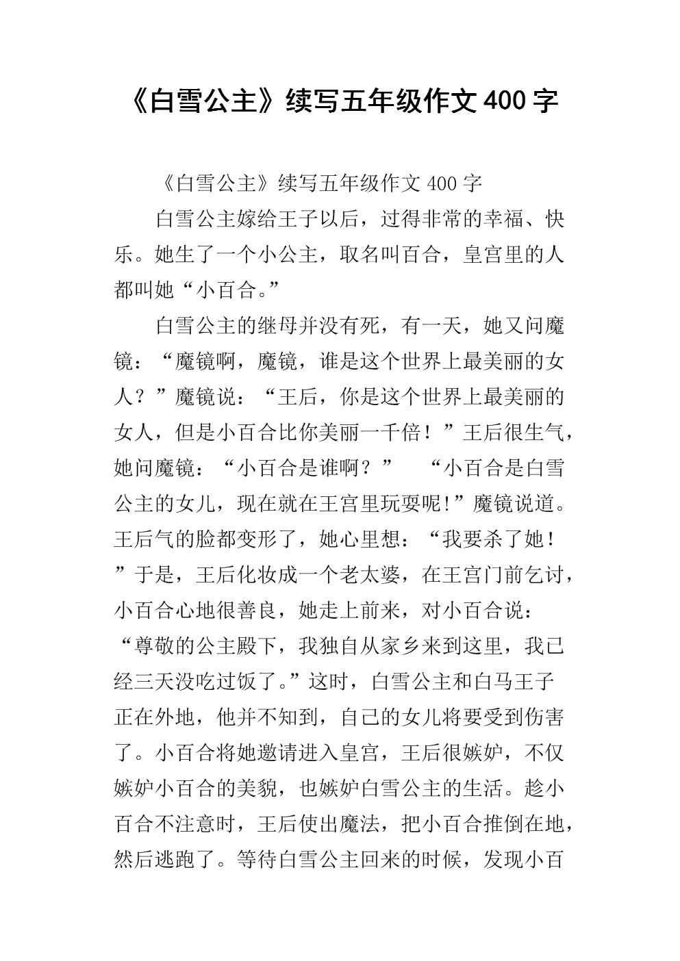 去超市写400字