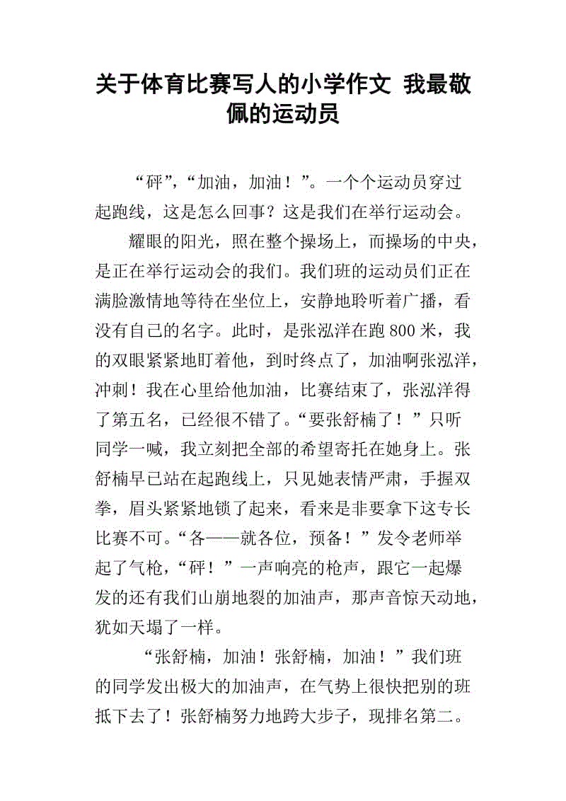 我最欣赏四年级作文的人