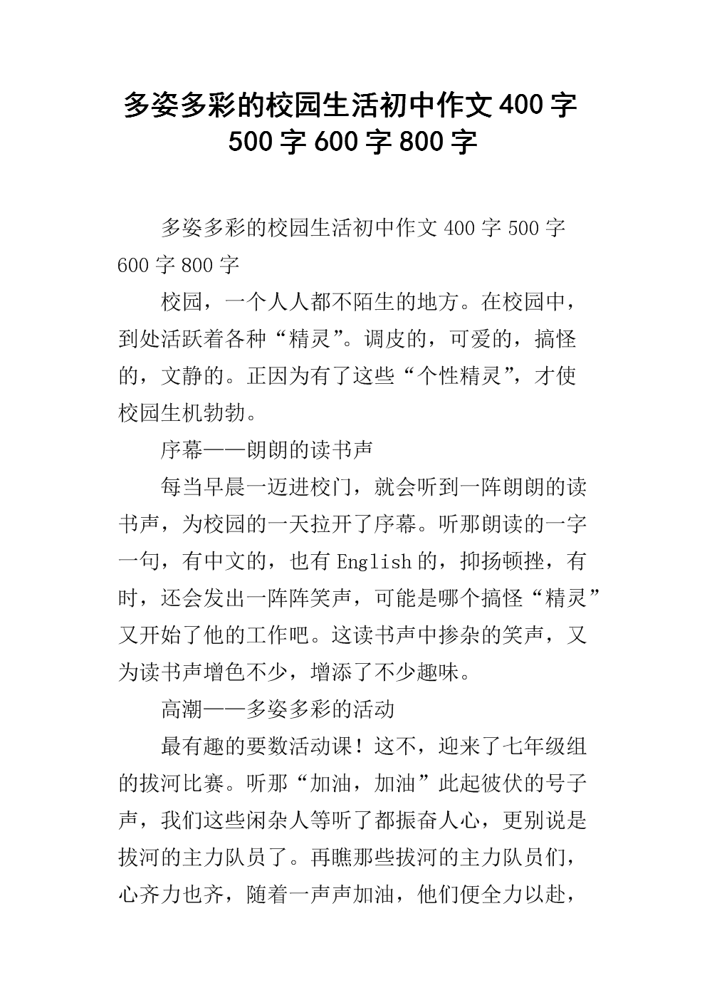 初中校园作文600字