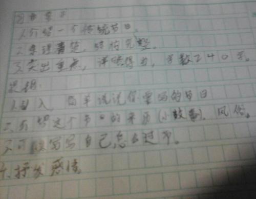 作文假期习俗