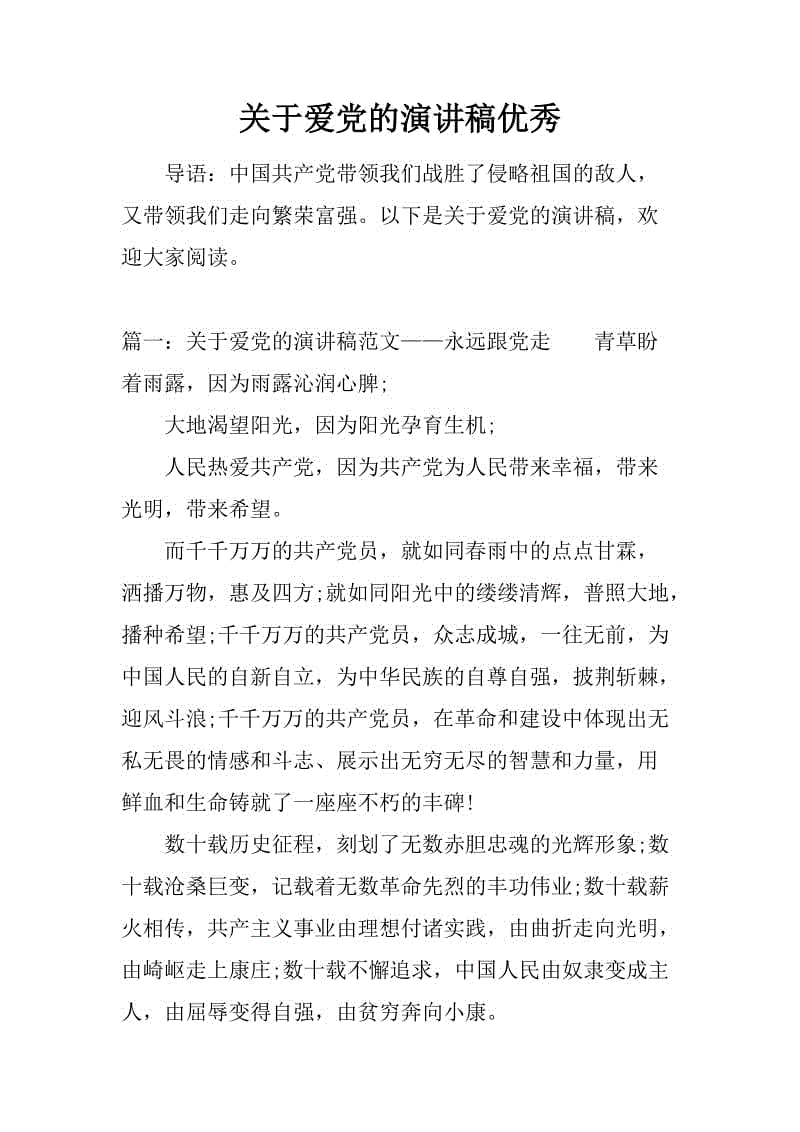 关于爱的演讲