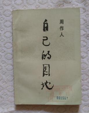 自己的领域