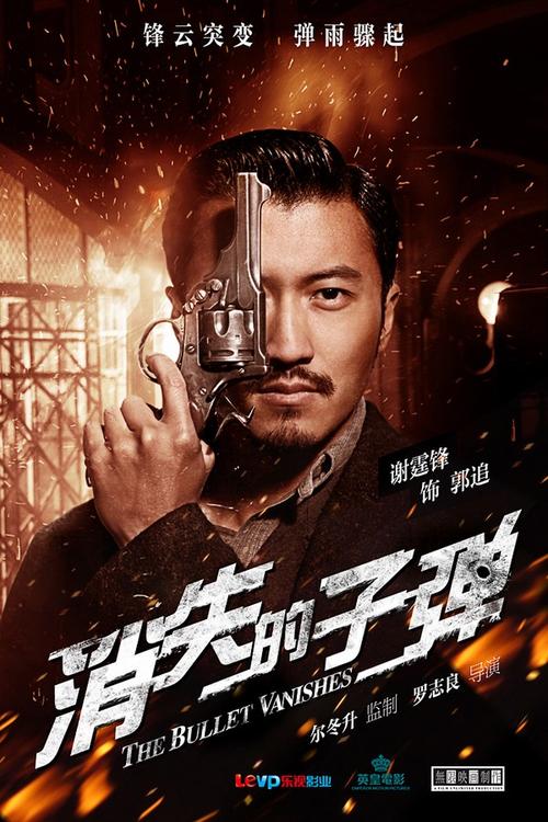 消失的子弹电影评论