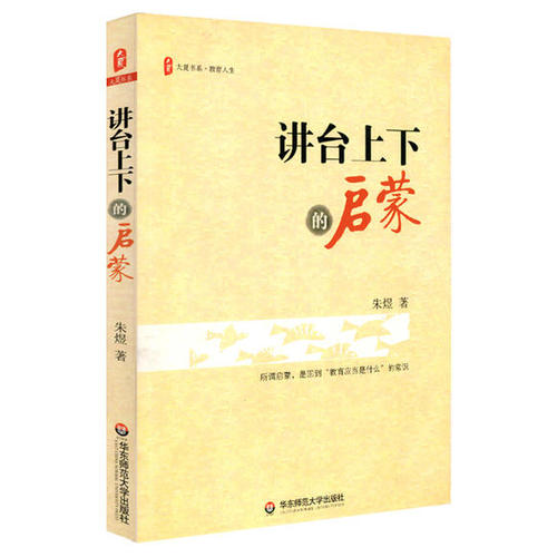 讲台上的启蒙阅读