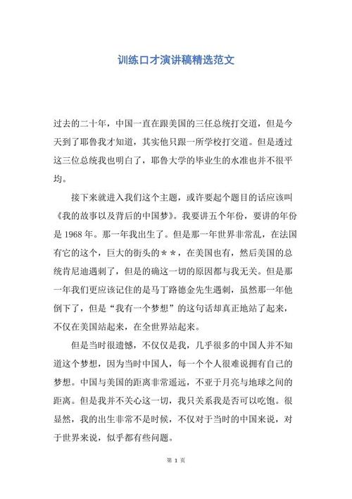 口才训练演讲