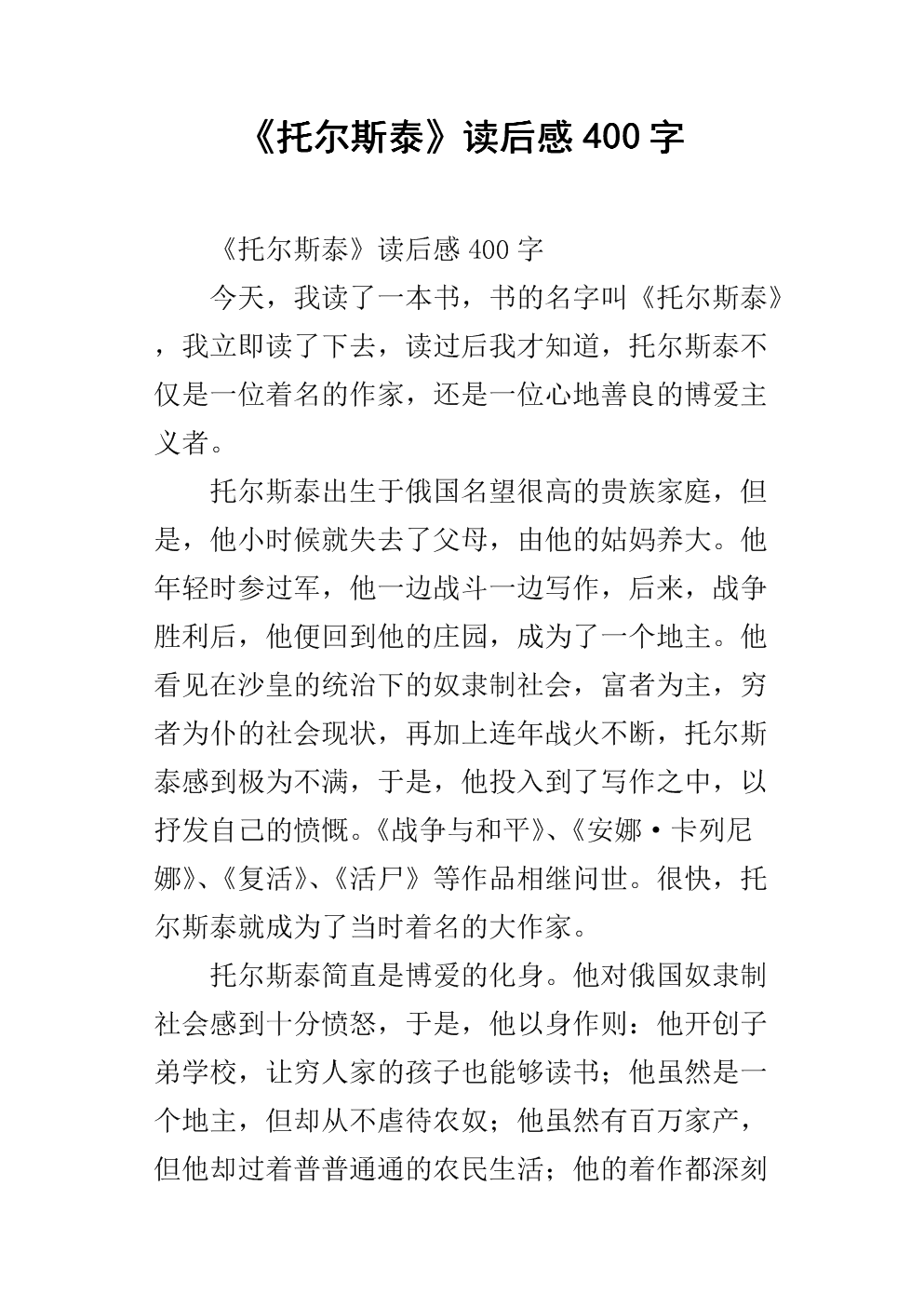 阅读400字后，热爱生活