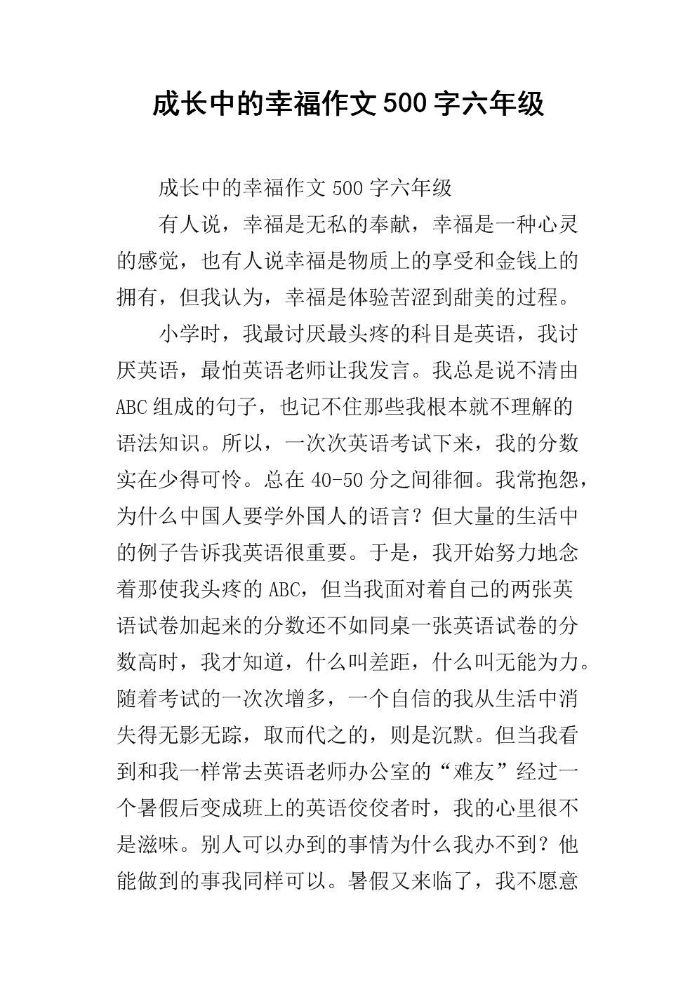 500字