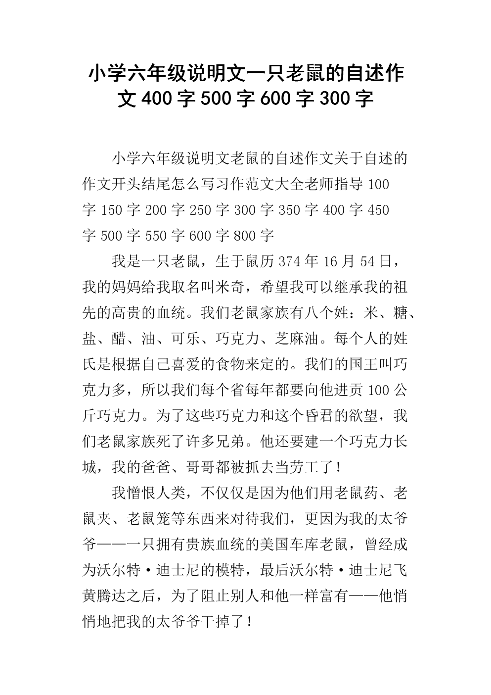 书包自我报告论文600字