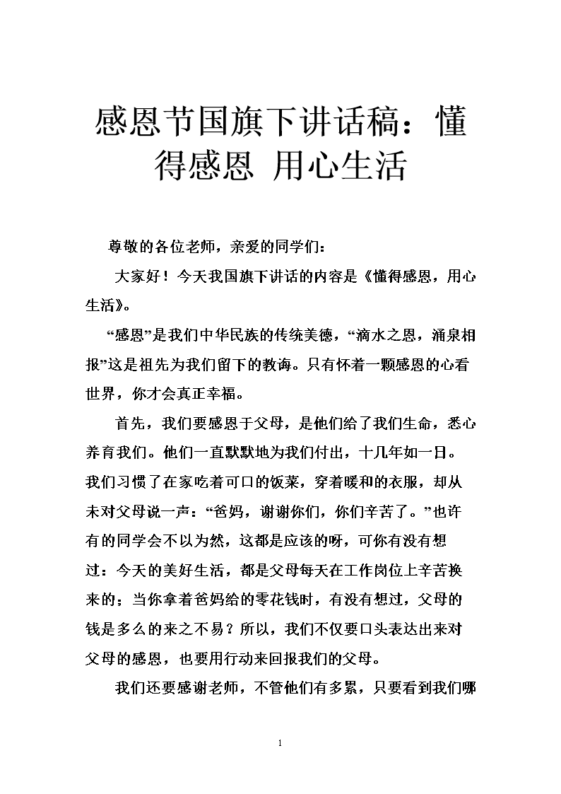国旗下的讲话