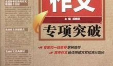 2013年高考满分作文福建卷:守住寂寞,拒绝浮躁
