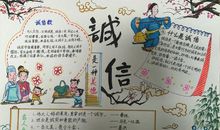 诚信在我心中作文