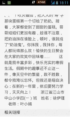 寒假生活组成
