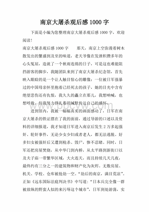 看完南京
