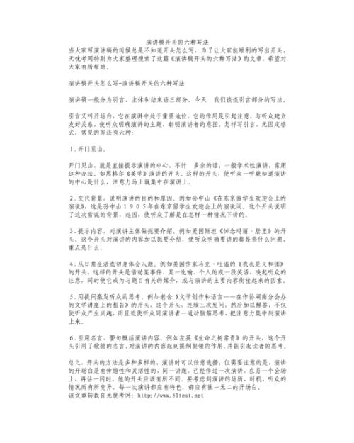 我的大学演讲