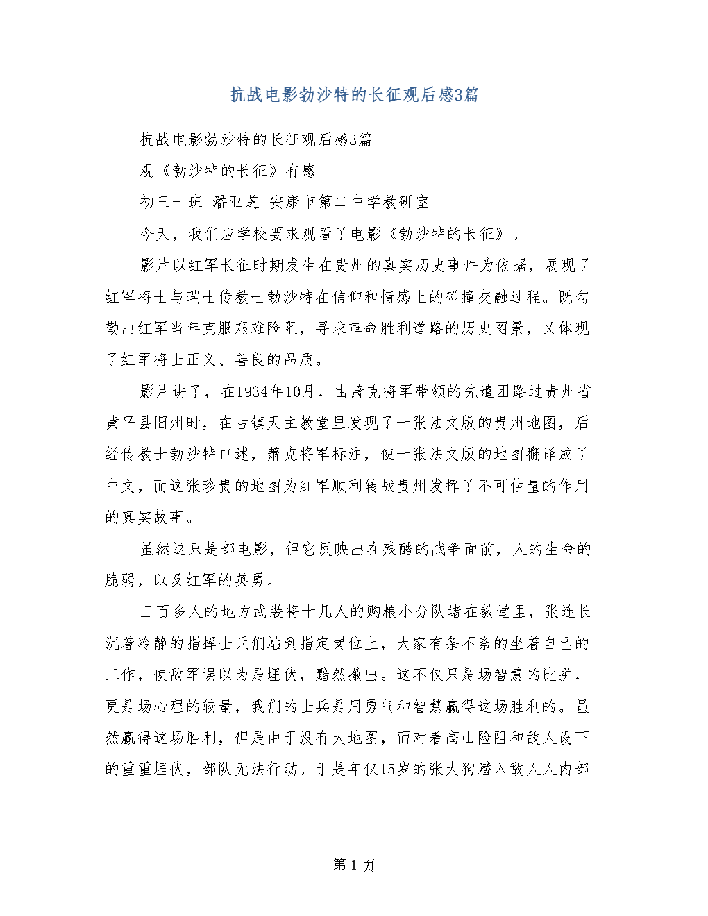 关于反日电影的思考