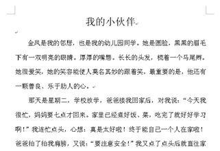 快乐的寒假生活组成