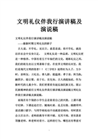 文明伴随着我们的演讲