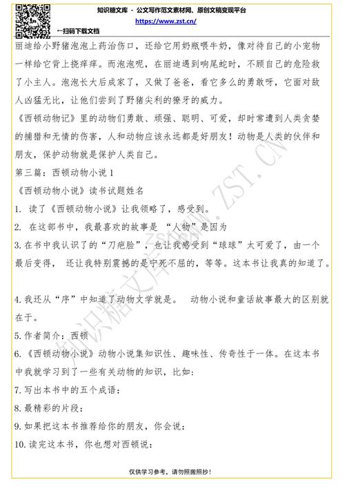 响尾蛇灵感组成