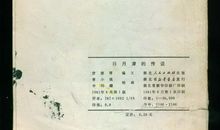 日月潭的传说读后感