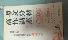 2013年高考满分作文湖南卷:惟愿此心无怨尤
