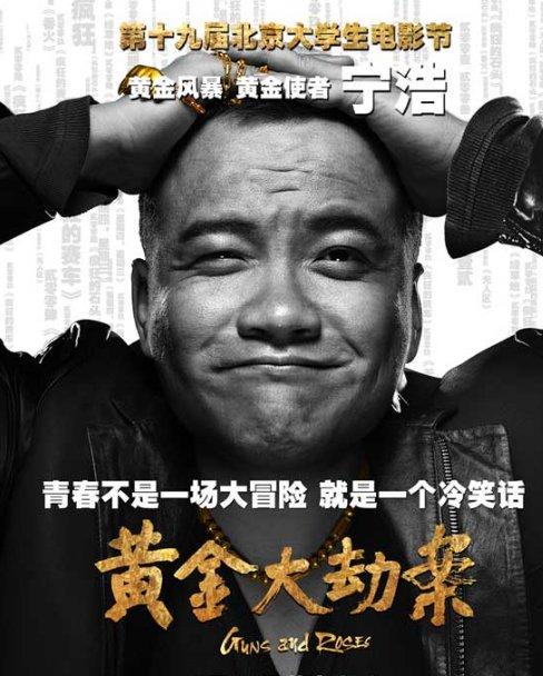 黄金抢劫电影评论