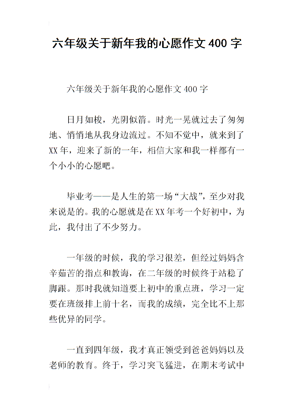 我的新年愿望组成