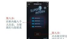 超级实习生的生存法则