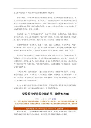 道德演讲