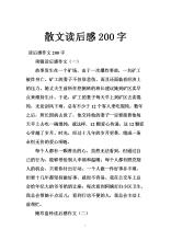 看完散文