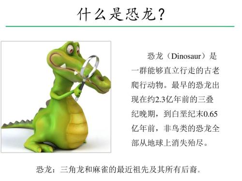 恐龙