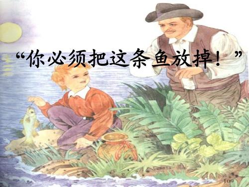 看完之后“你必须放开这条鱼”