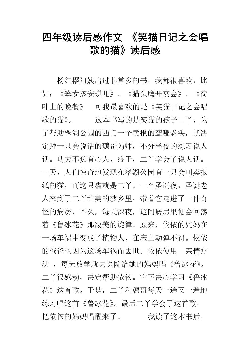 唱歌的猫