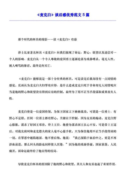 关于麦克白英语的思考