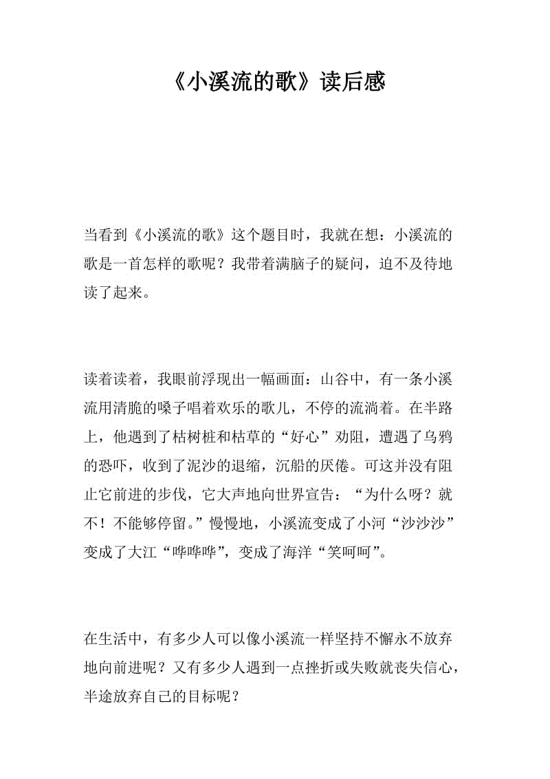 看了小溪的歌之后