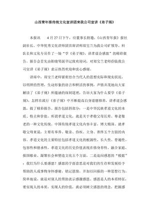 狄子贵的讲话