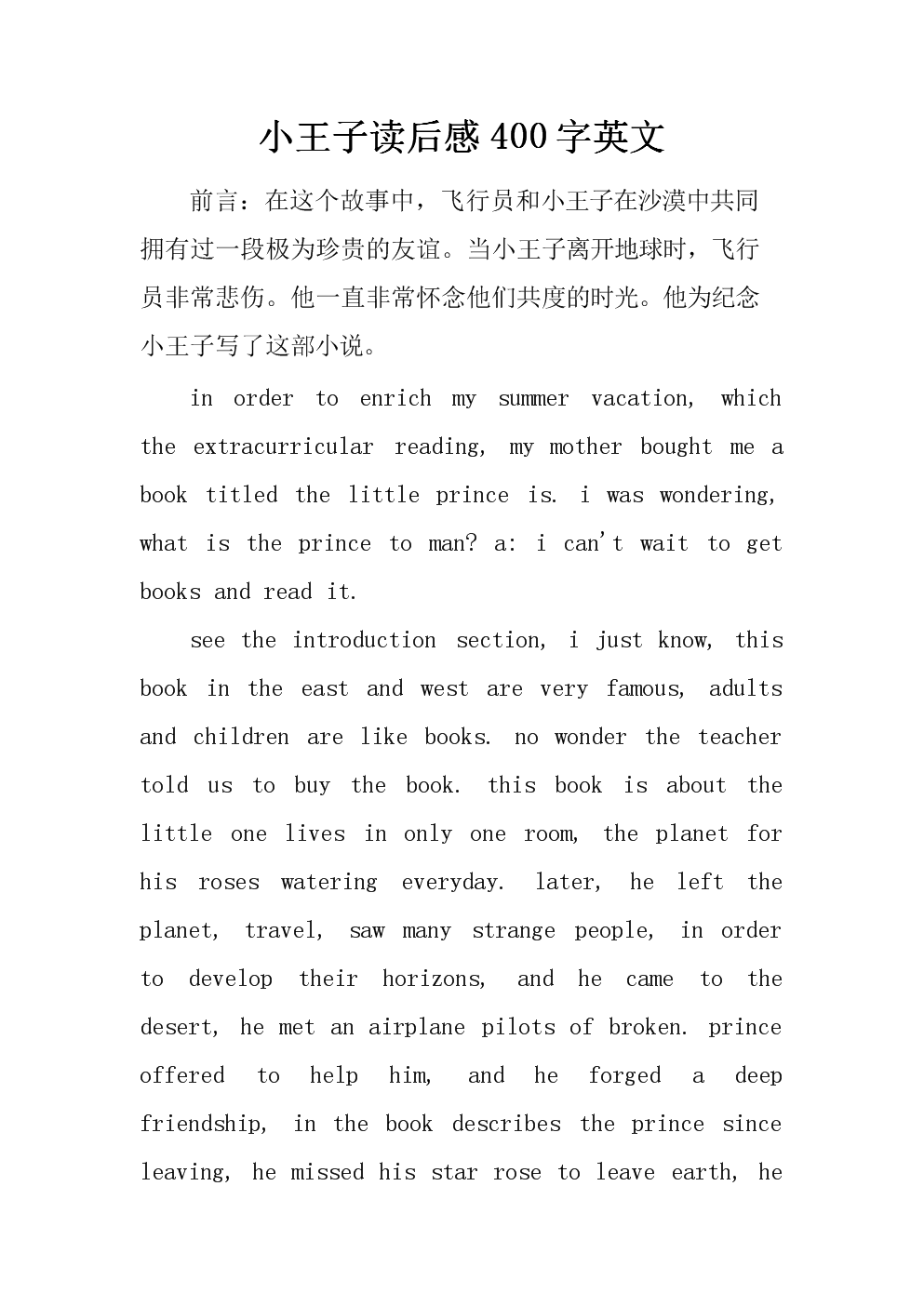 小王子读完1200字