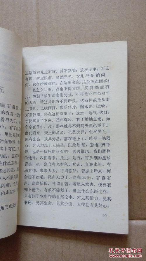 贾平看凹月轨迹后的思想。